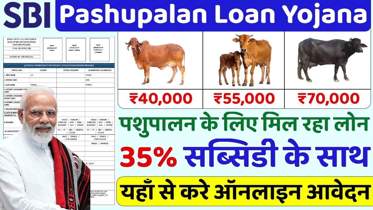 SBI Pashupalan Loan
